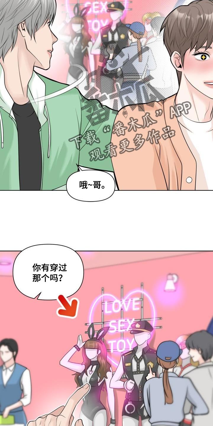第28章：赠送衣服6