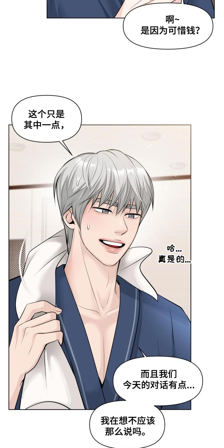 第20章：不懂得拒绝10