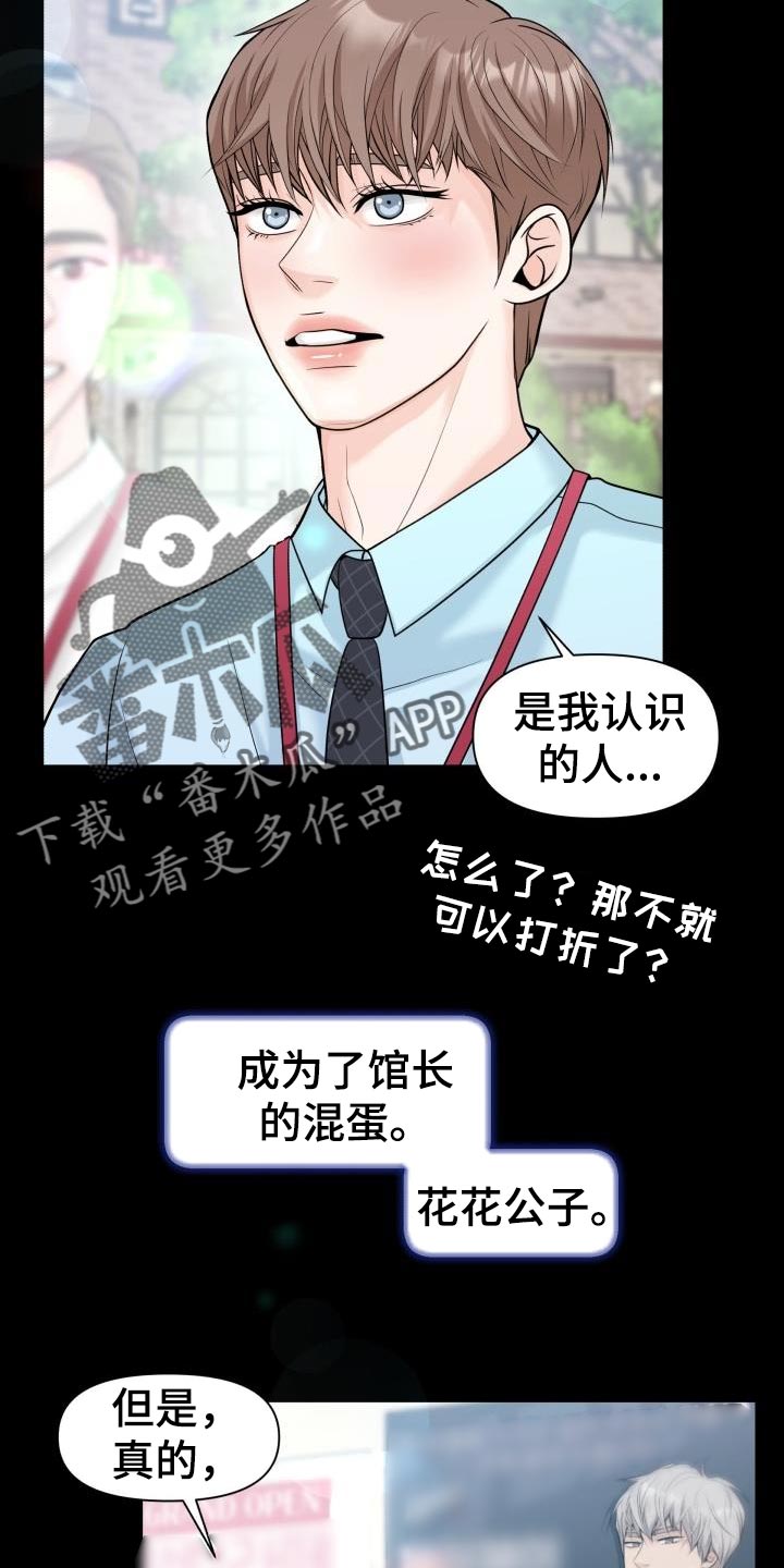 第23章：花花公子17