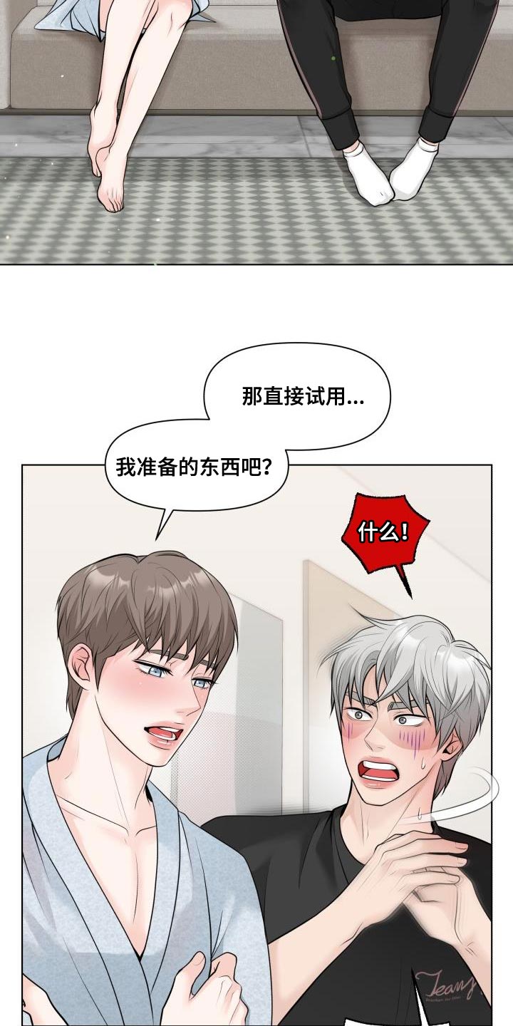 第17章：今天绝对不能说不行！7