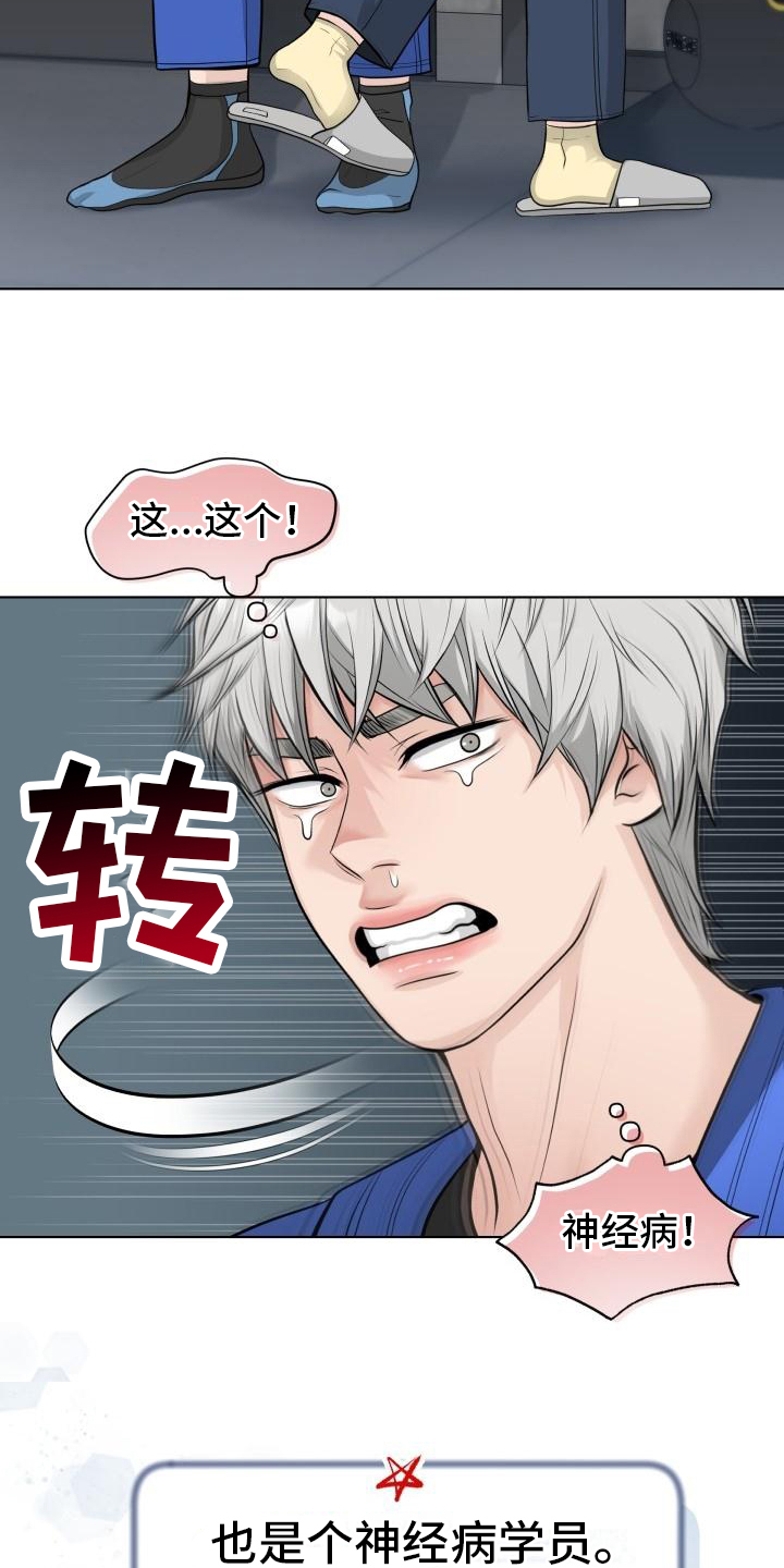 第1章：特别学员13