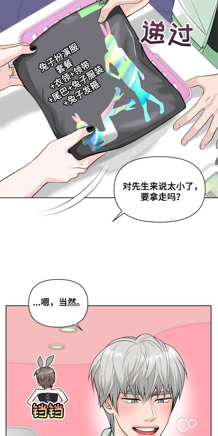 第28章：赠送衣服13