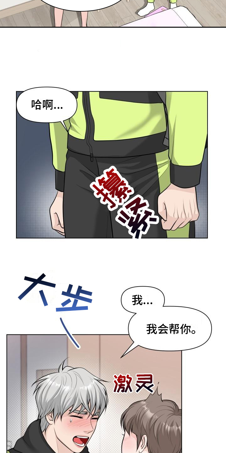 第4章：帮忙8
