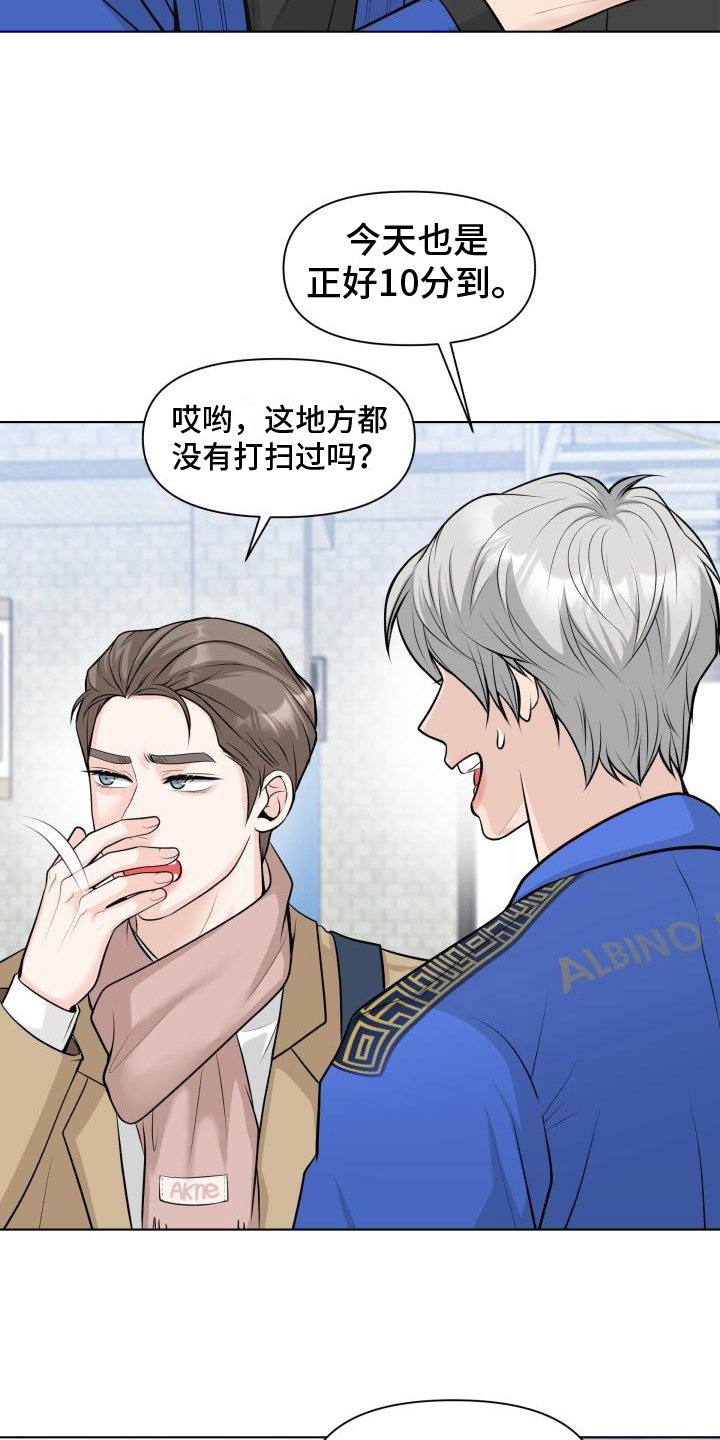 第1章：特别学员11