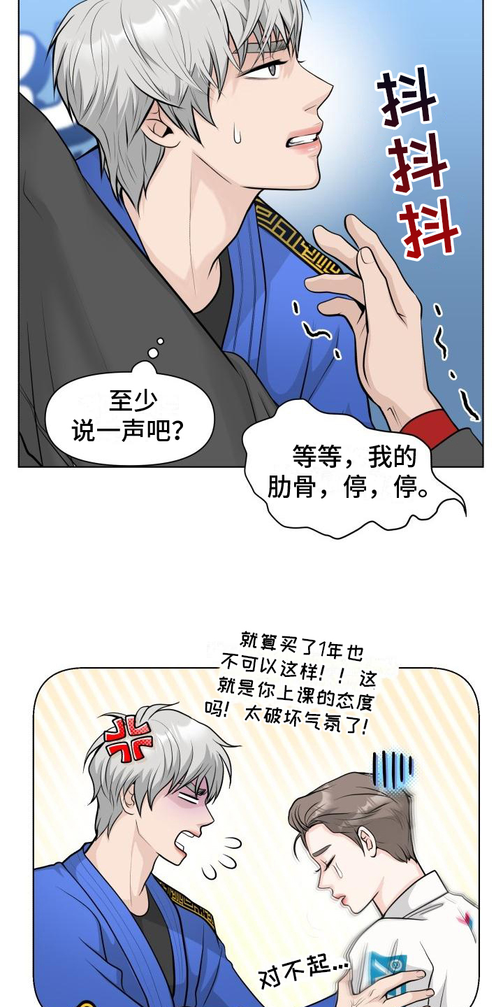 第2章：我行我素12