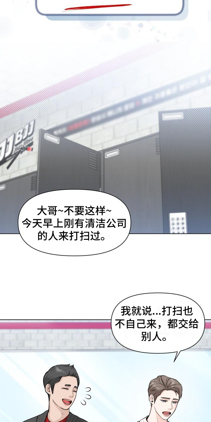第1章：特别学员14