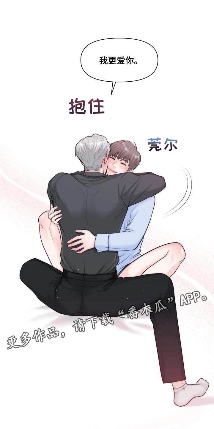 第32章：【番外】我更爱你16