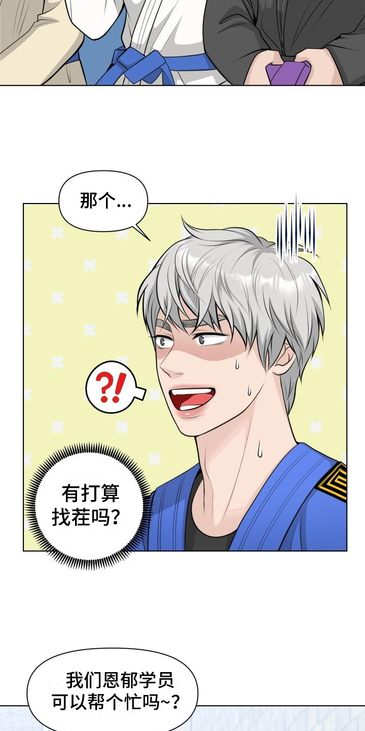 第2章：我行我素5