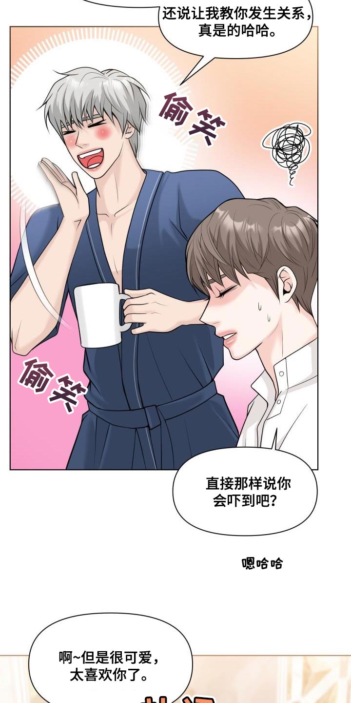 第25章：好好教教你11
