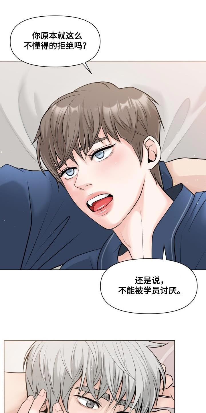 第20章：不懂得拒绝19