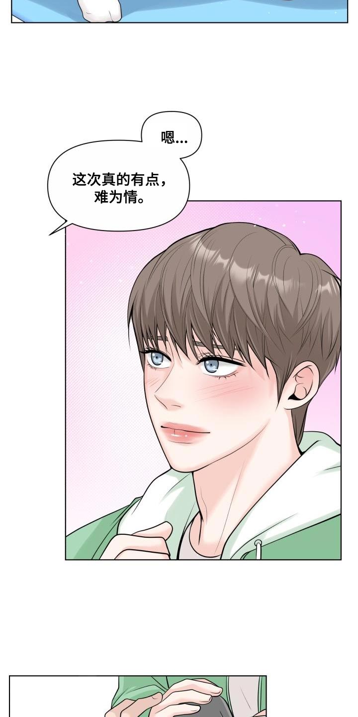 第30章：难为情16