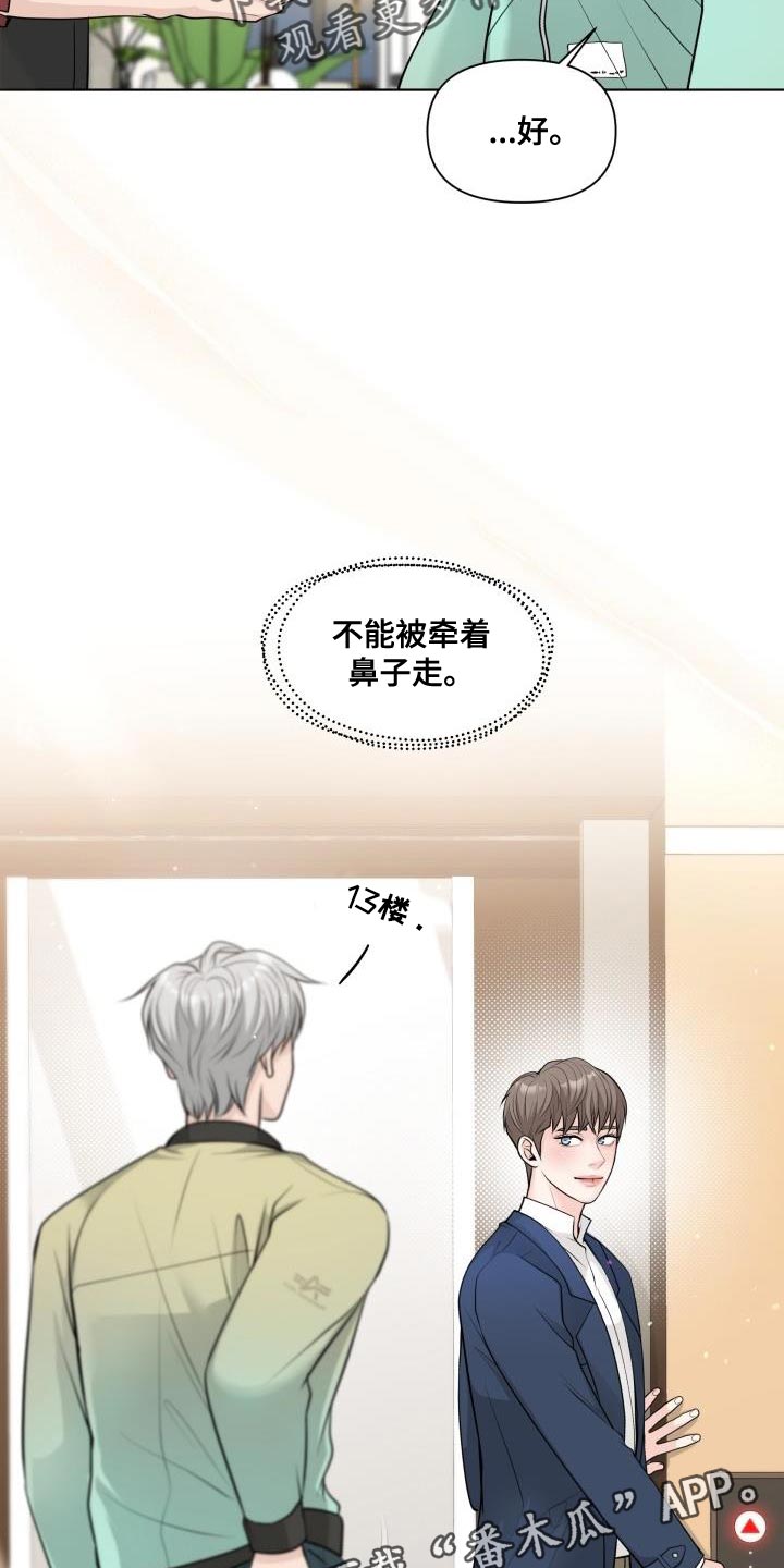 第19章：不能被牵着鼻子走18