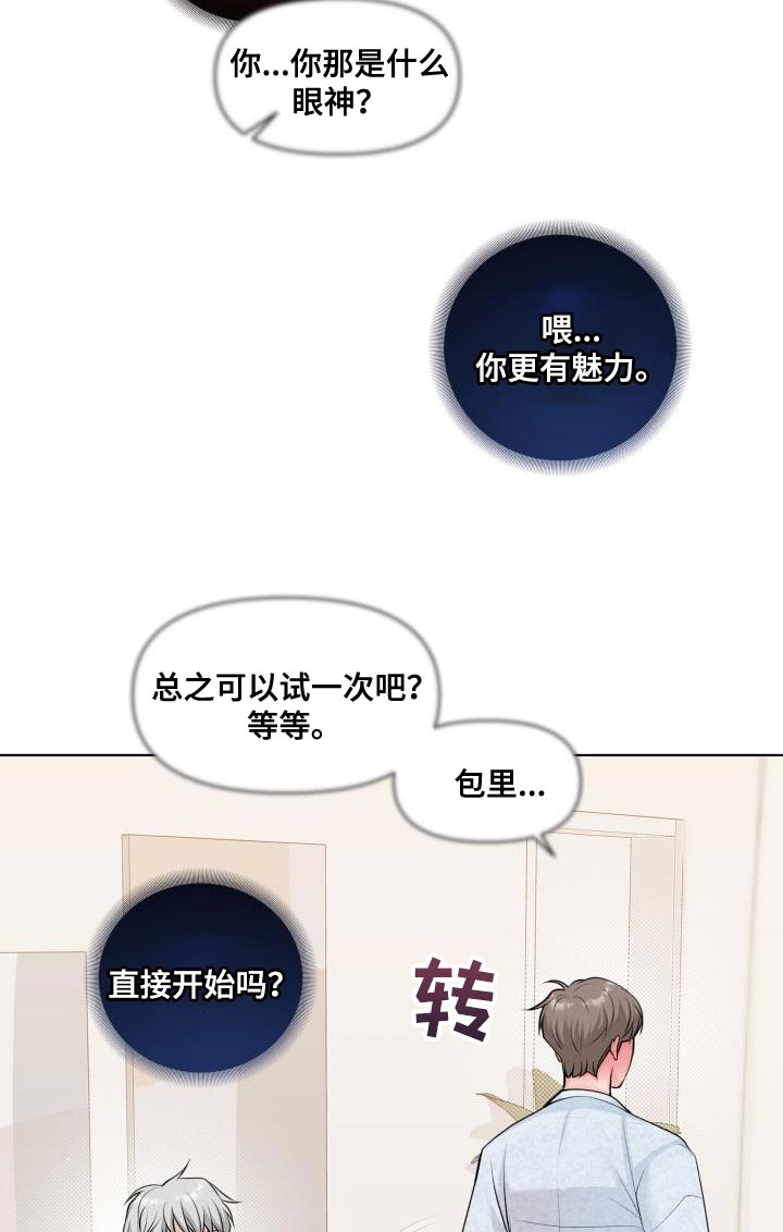 第17章：今天绝对不能说不行！10