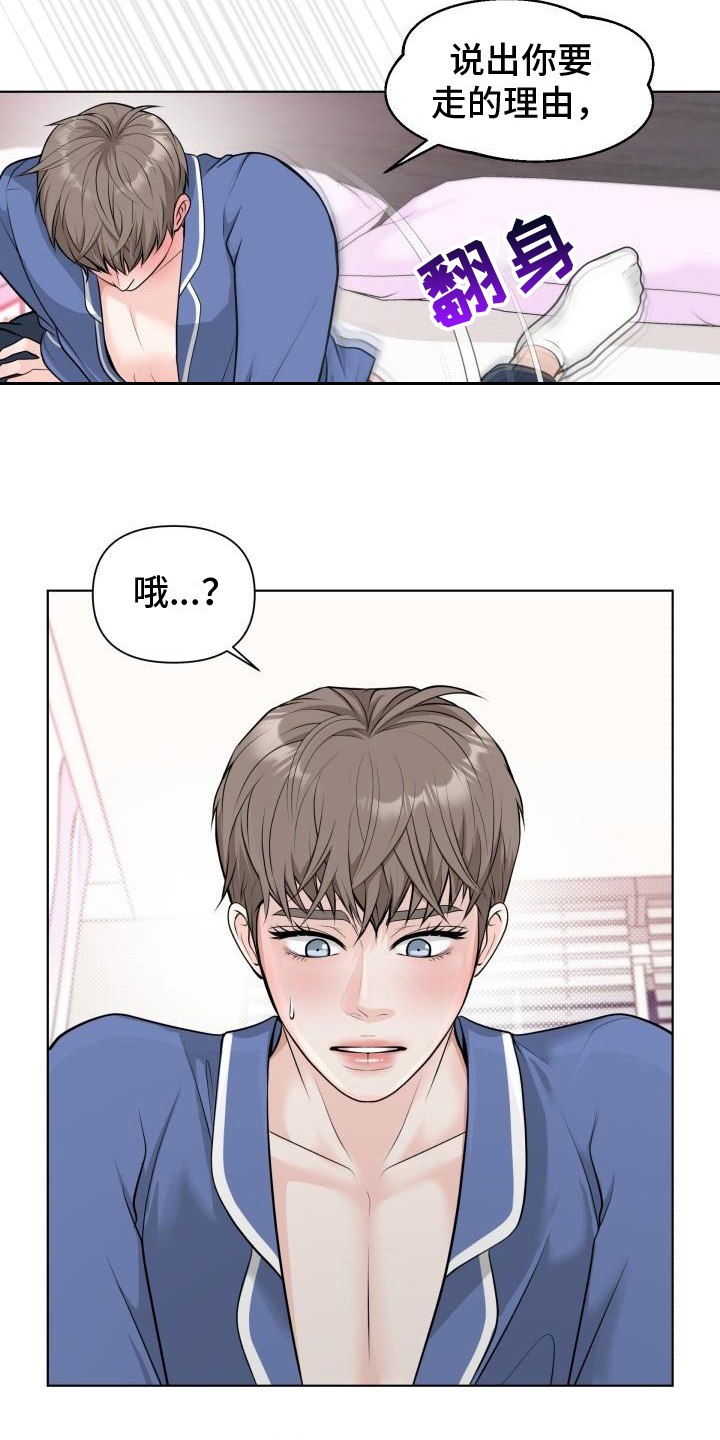 第11章：坦白6