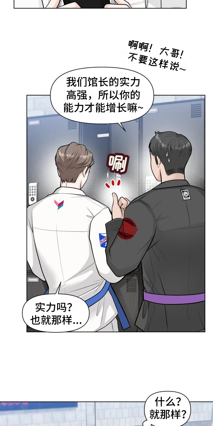 第1章：特别学员16