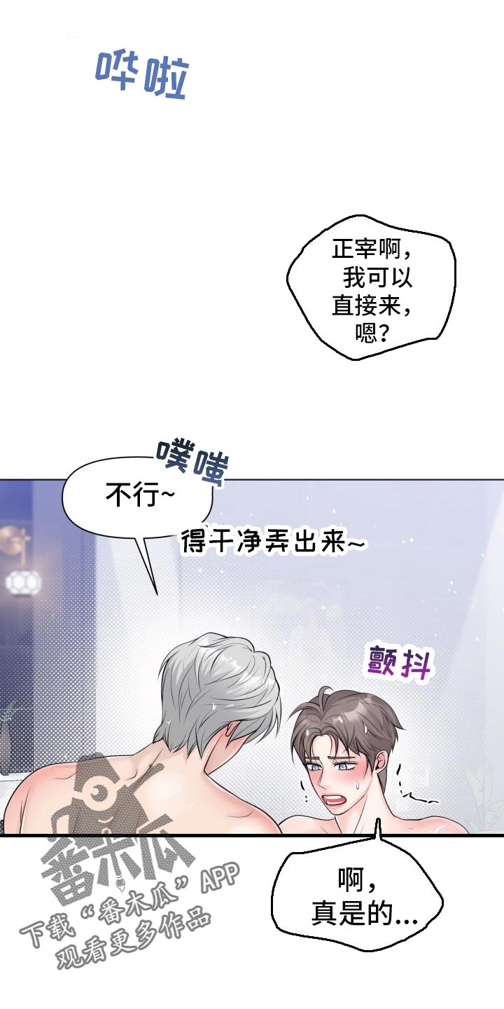 第26章：恋人14