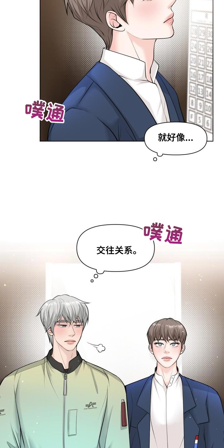 第20章：不懂得拒绝1