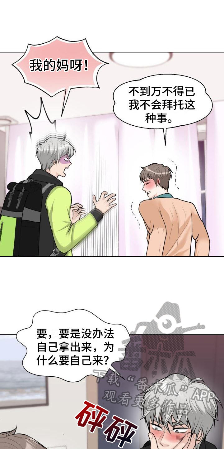 第4章：帮忙4