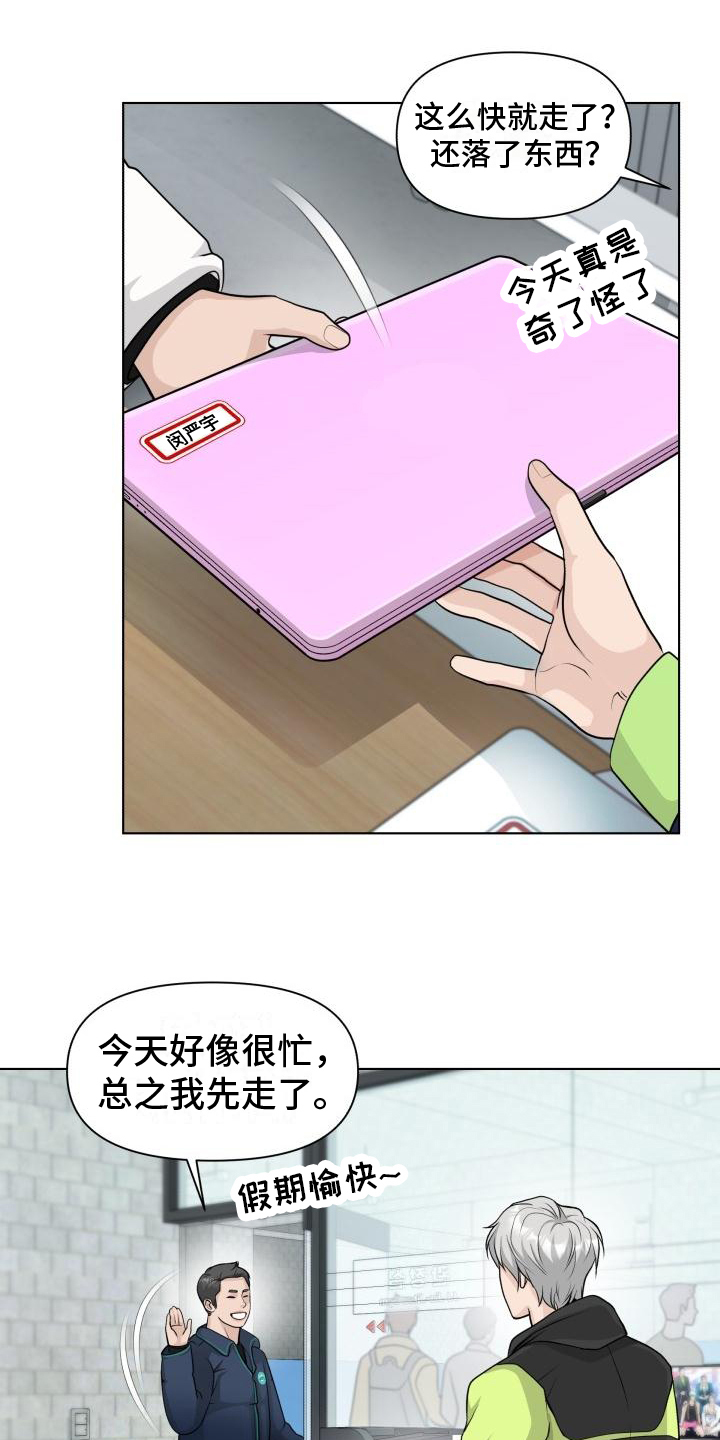 第2章：我行我素17
