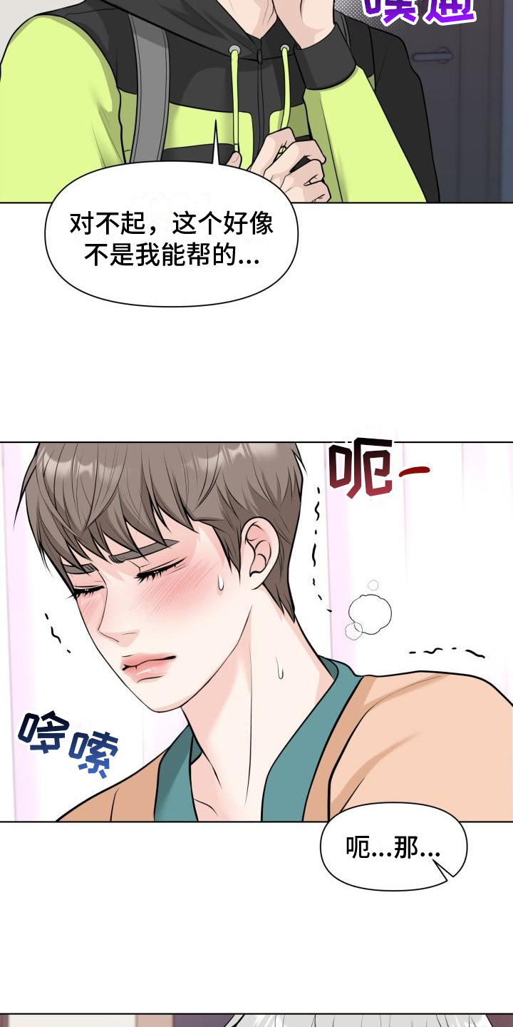 第4章：帮忙6