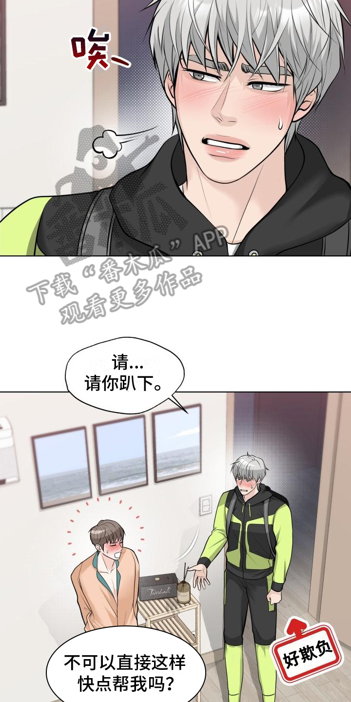 第4章：帮忙7