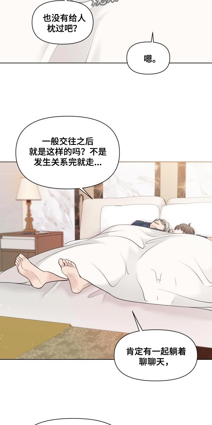 第20章：不懂得拒绝16