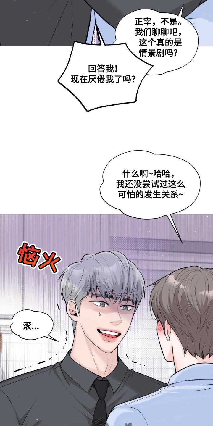 第31章：【番外】情景剧18