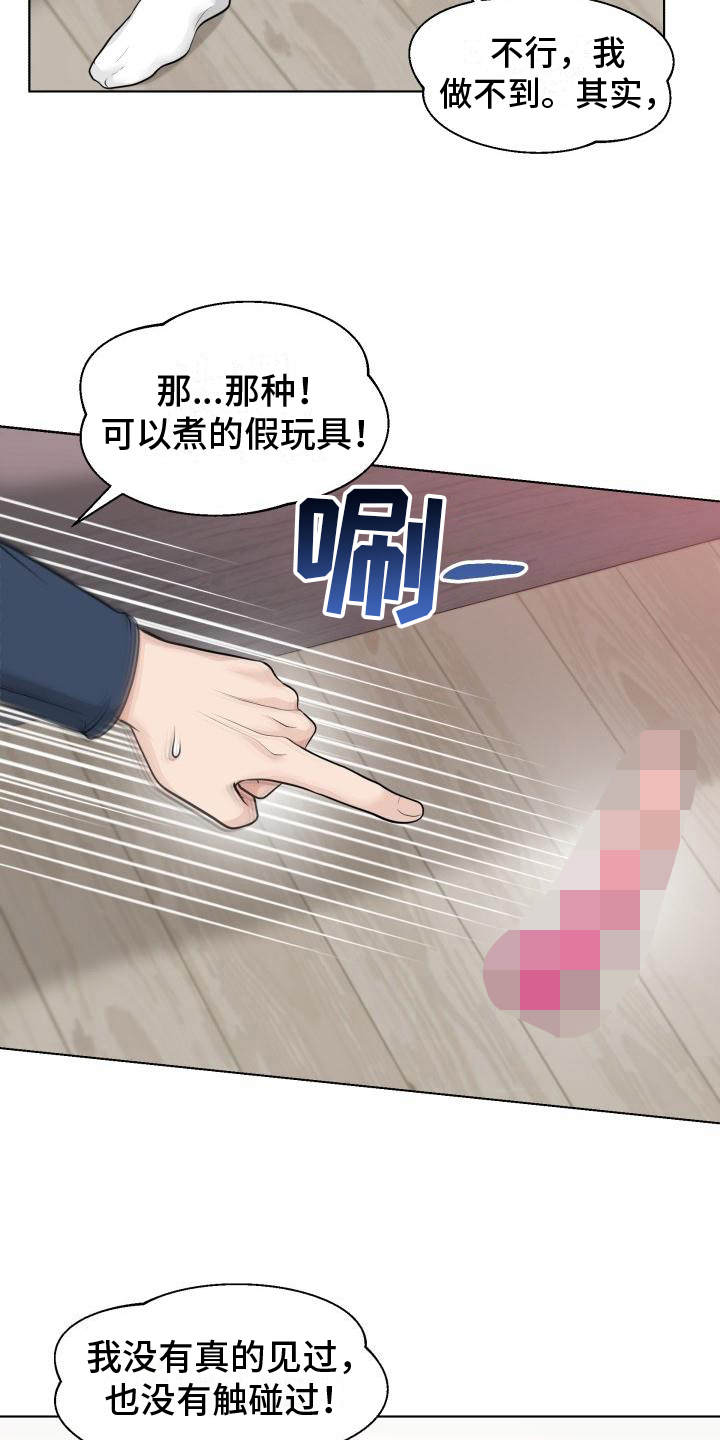 第11章：坦白14