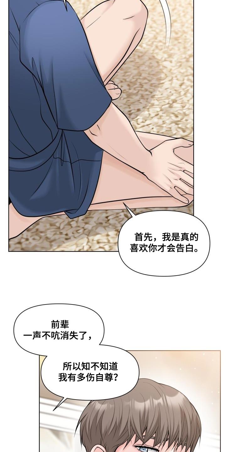 第24章：伤自尊19