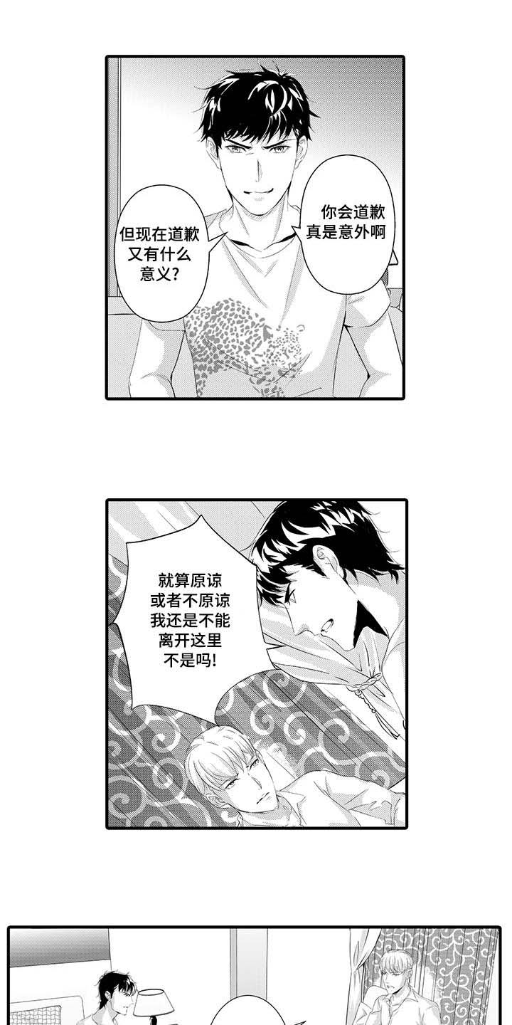 第30章：道歉5