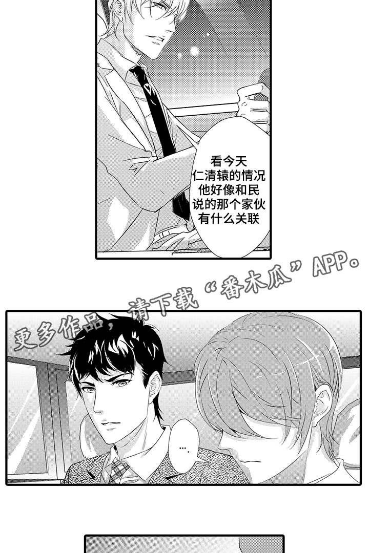 第29章：窃听装置3