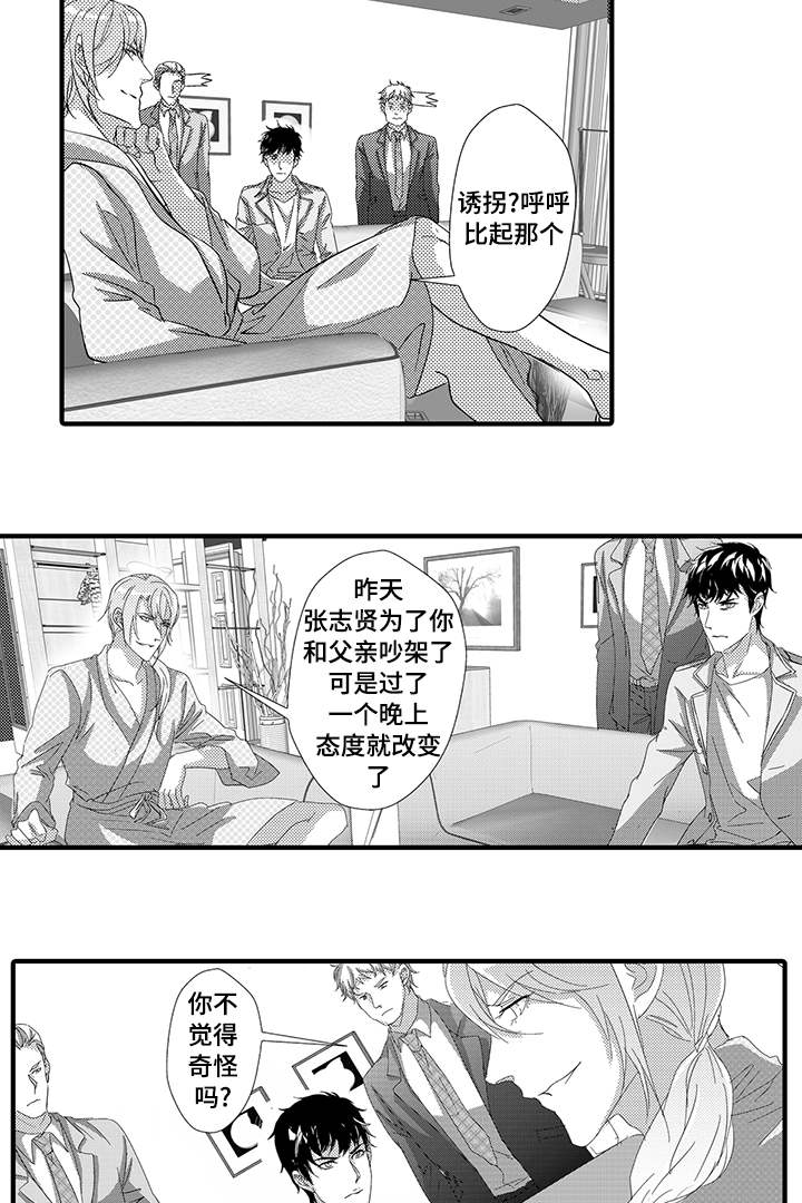第32章：诱拐3