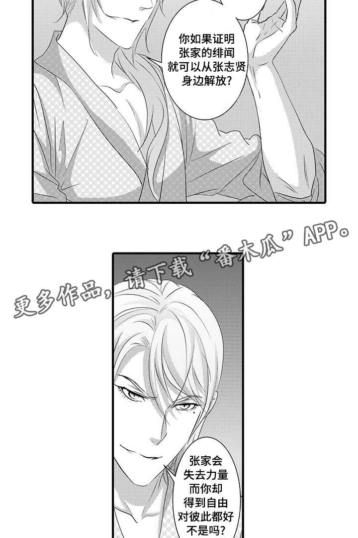 第32章：诱拐7