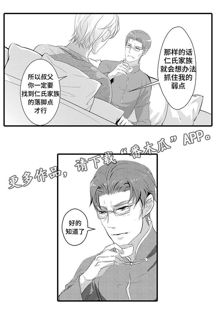 第39章：宿敌1