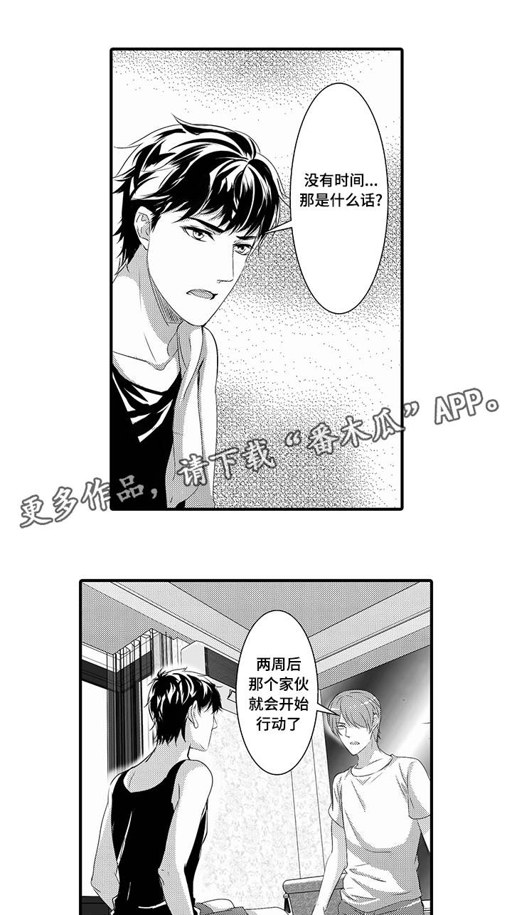 第38章：计划1