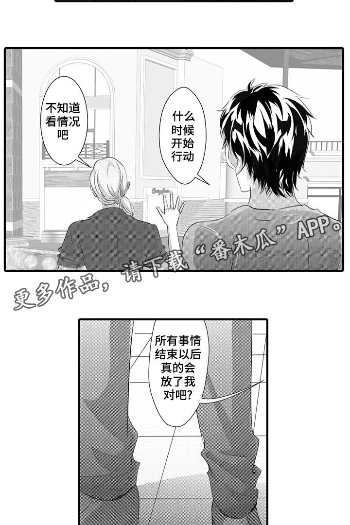第38章：计划13