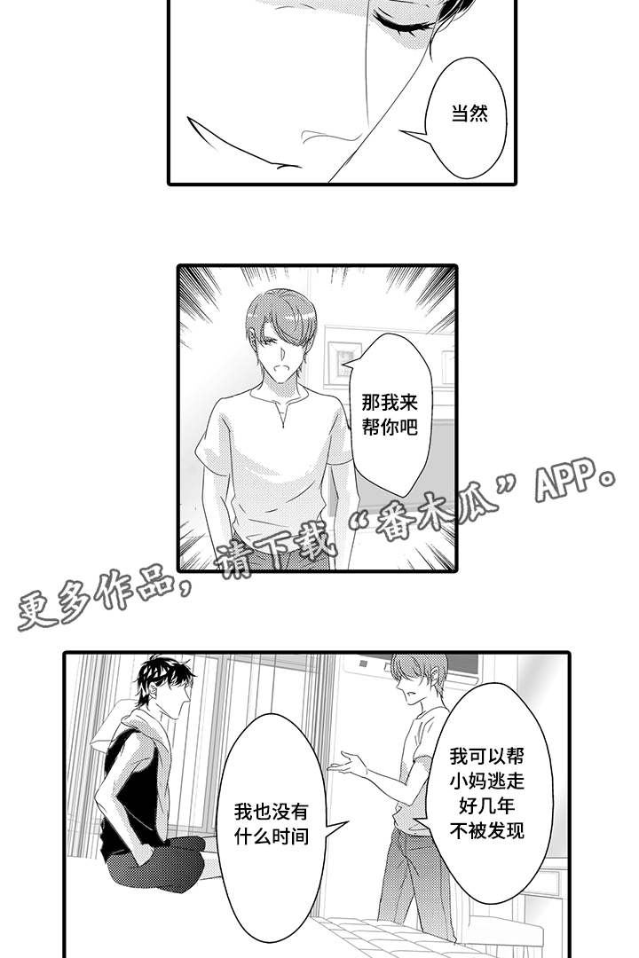 第37章：无法回头16