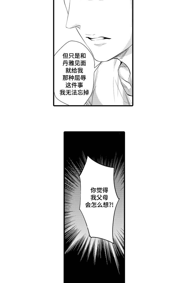 第30章：道歉8