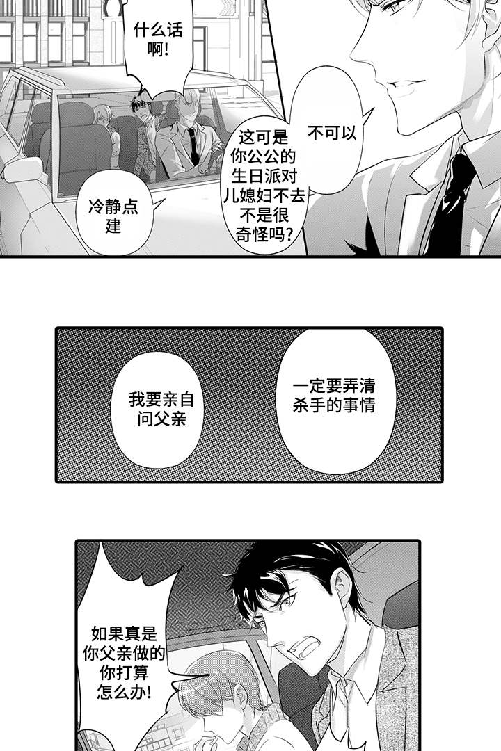 第24章：生日派对1