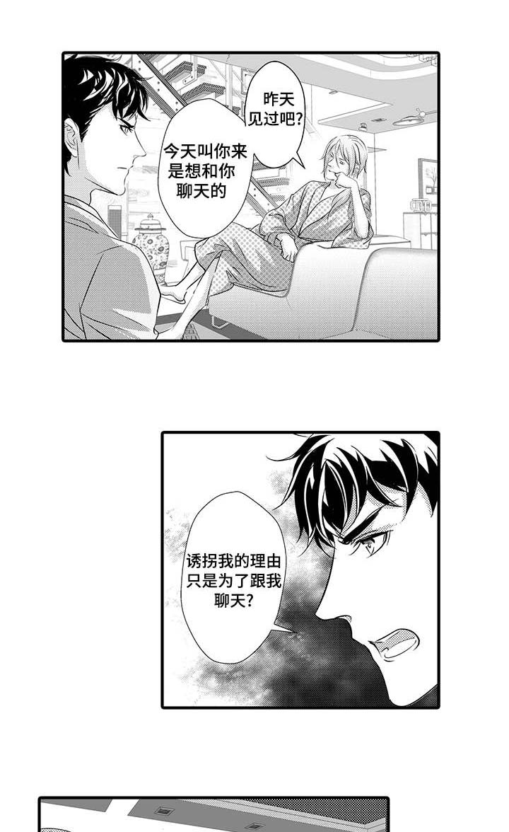 第32章：诱拐2