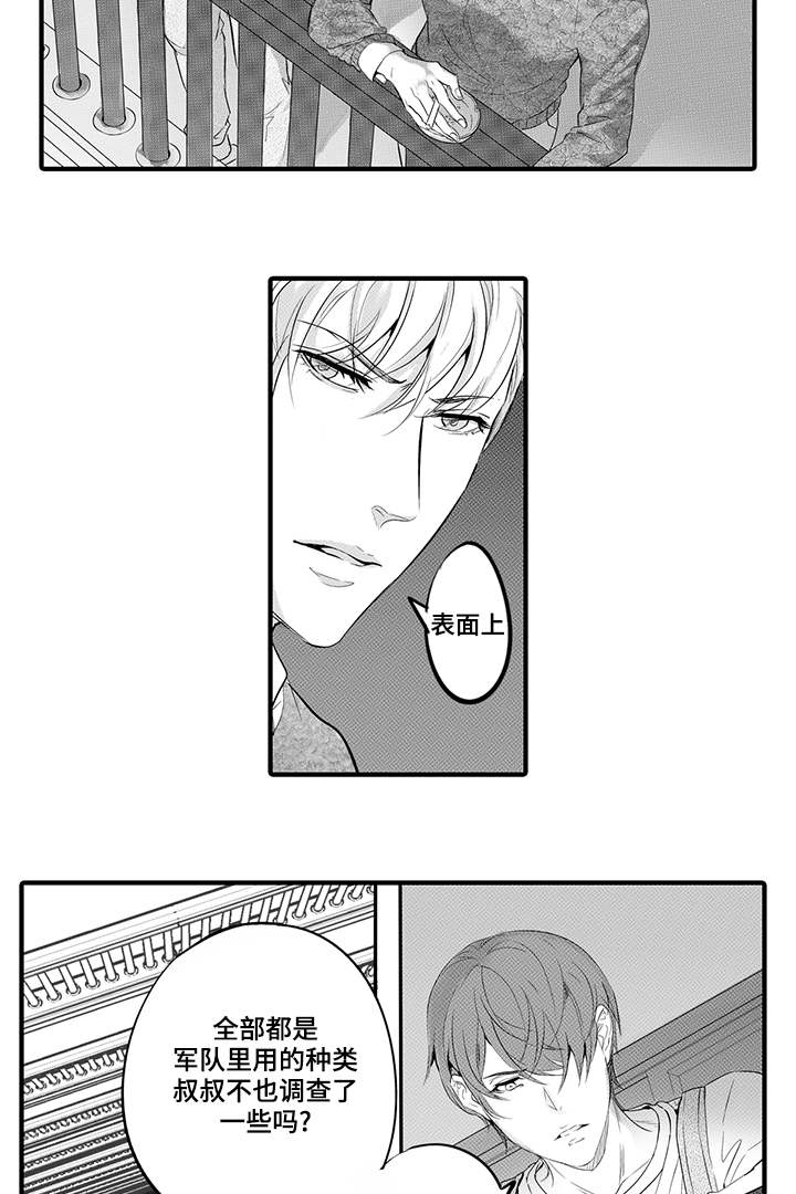 第23章：将计就计8