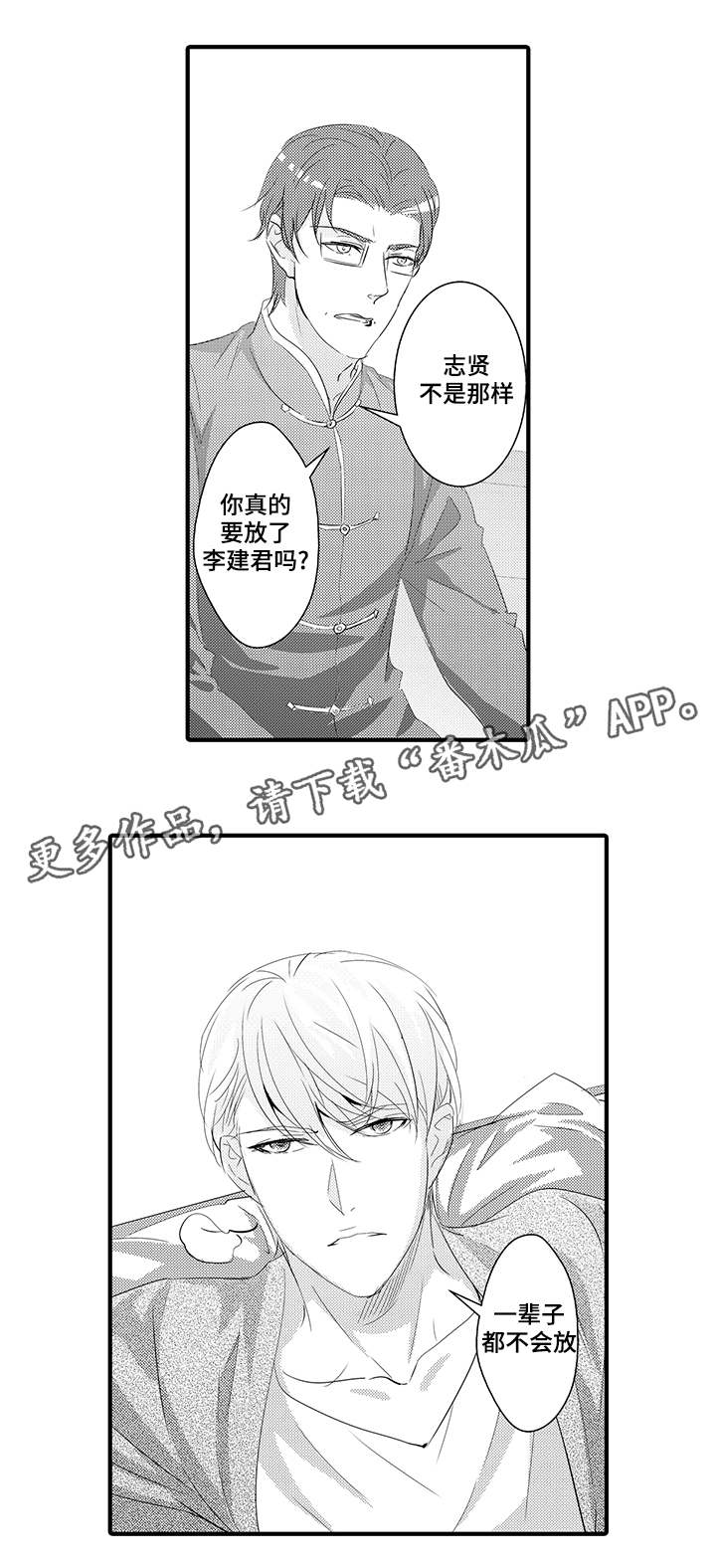 第38章：计划16