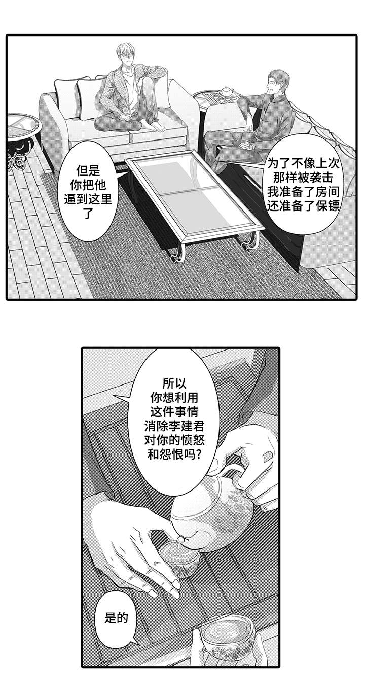 第38章：计划18