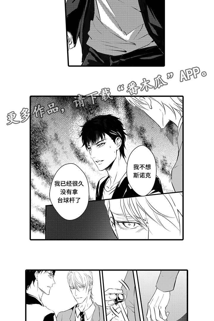 第11章：斯诺克8