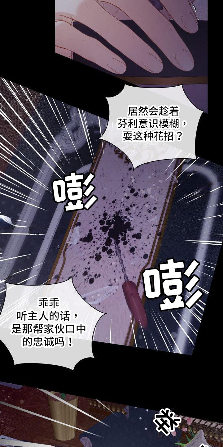 第21章：三个阿尔法：气氛12