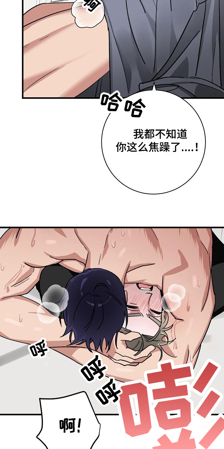 第18章：竹马与天降：有天赋16