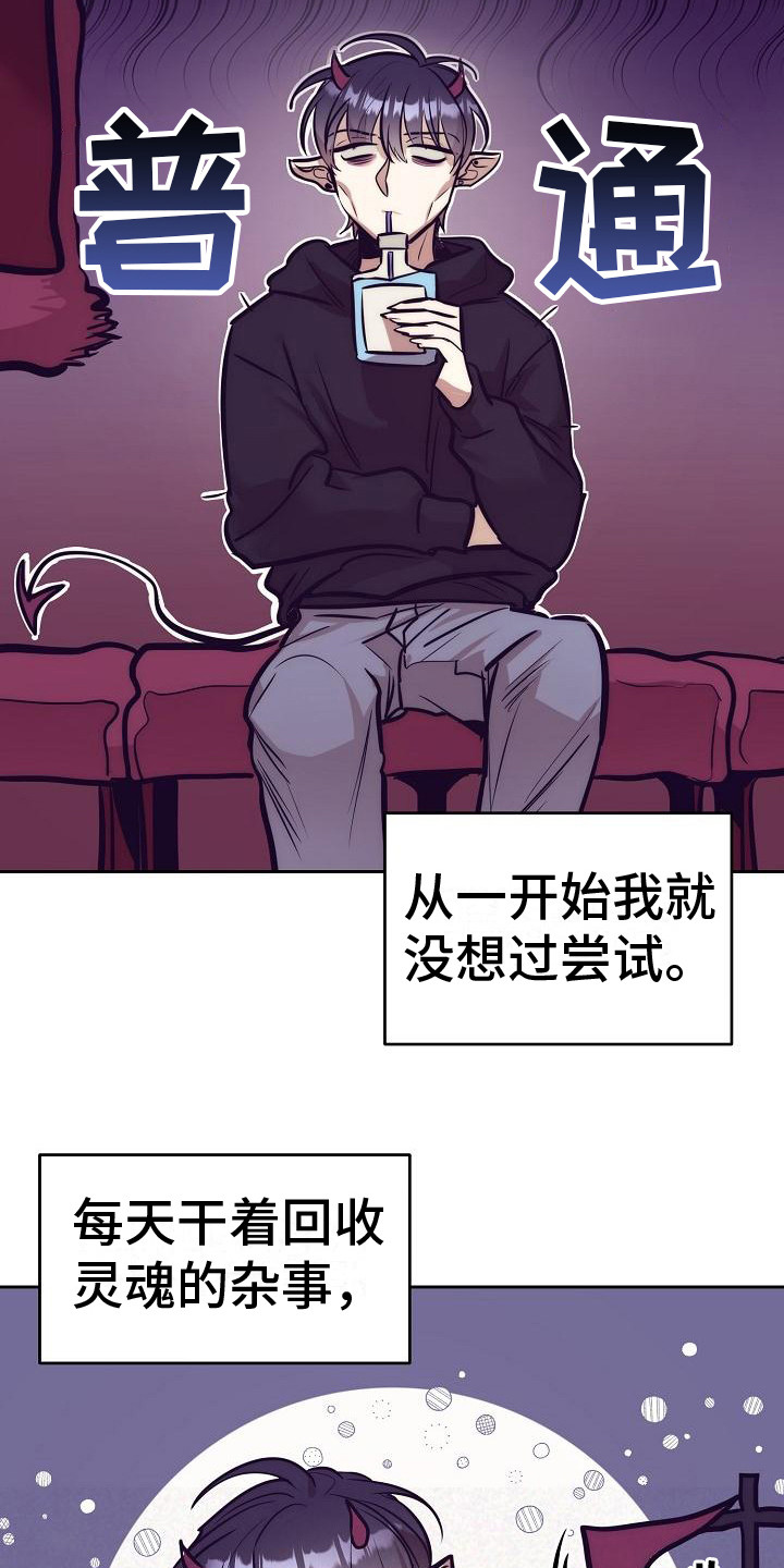 第29章：天使契约：下等恶魔20