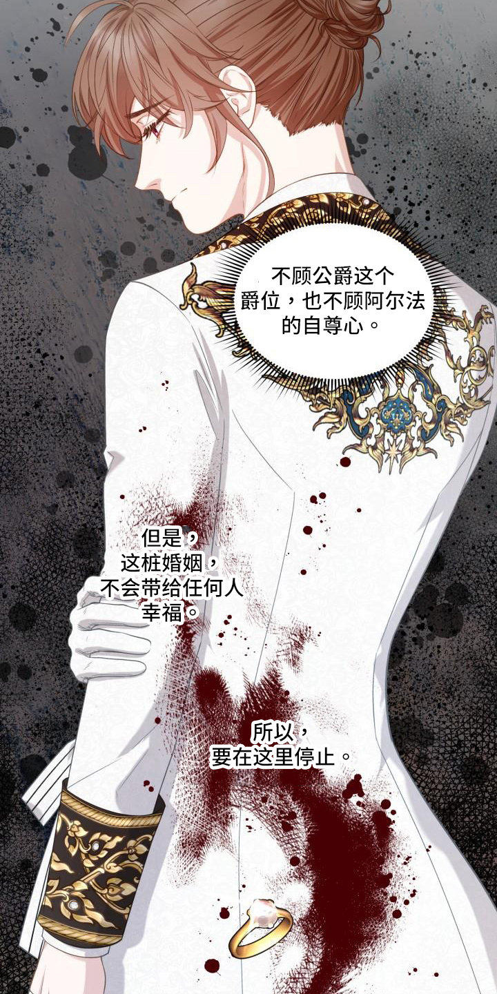 第22章：三个阿尔法：后悔20