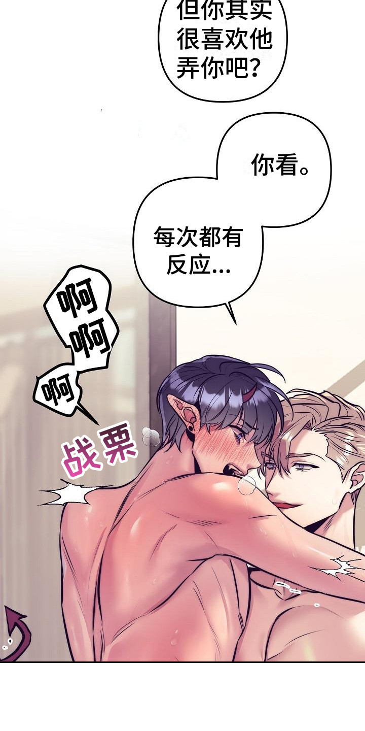 第40章：天使契约：很可爱15