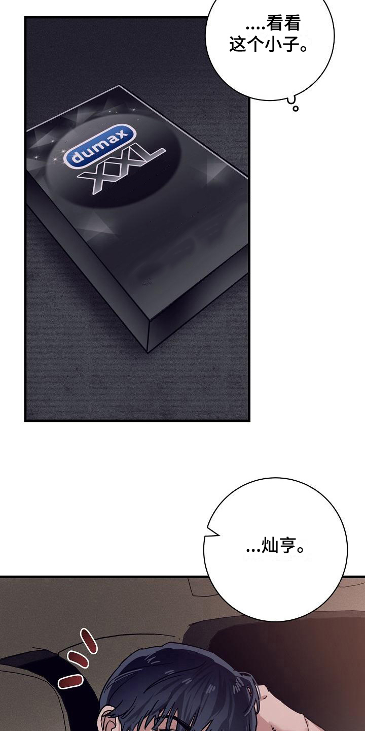 第13章：竹马与天降：送你回家12